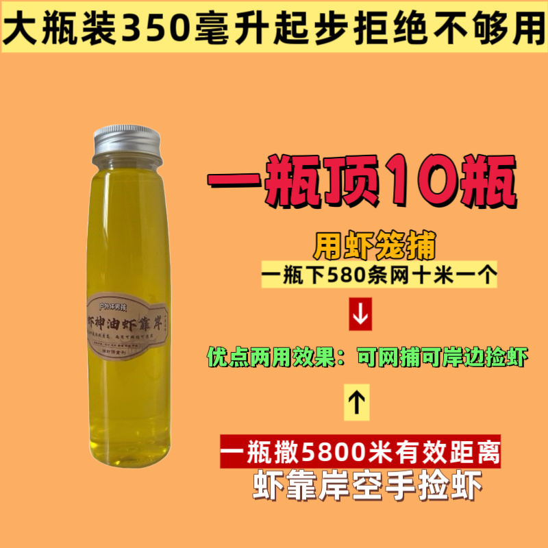 河虾药虾捕虾药抓虾药憋虾灵虾上岸河虾龙虾诱饵小神油牛奶正品
