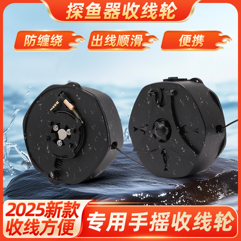 巡渔博士可视探鱼器收线轮卷线盒显示屏支架绕专用手摇水下摄像头