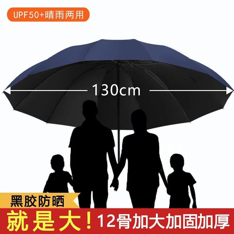 【12骨特大号】晴雨伞防暴雨伞反向收伞三折叠加大加厚加固黑胶防晒