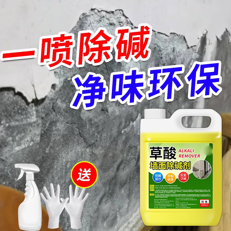 草酸水泥反碱除碱墙面处理返碱除碱剂瓷砖草酸去墙碱防潮抗碱剂