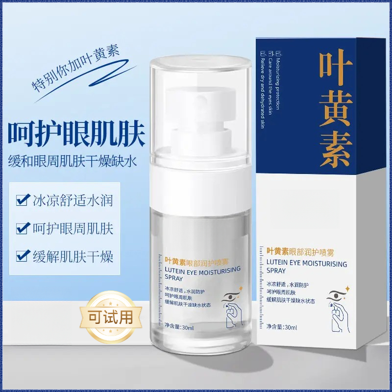 叶黄素护眼喷雾滋润保湿补水眼周缓解眼部疲劳干涩水润润护正品
