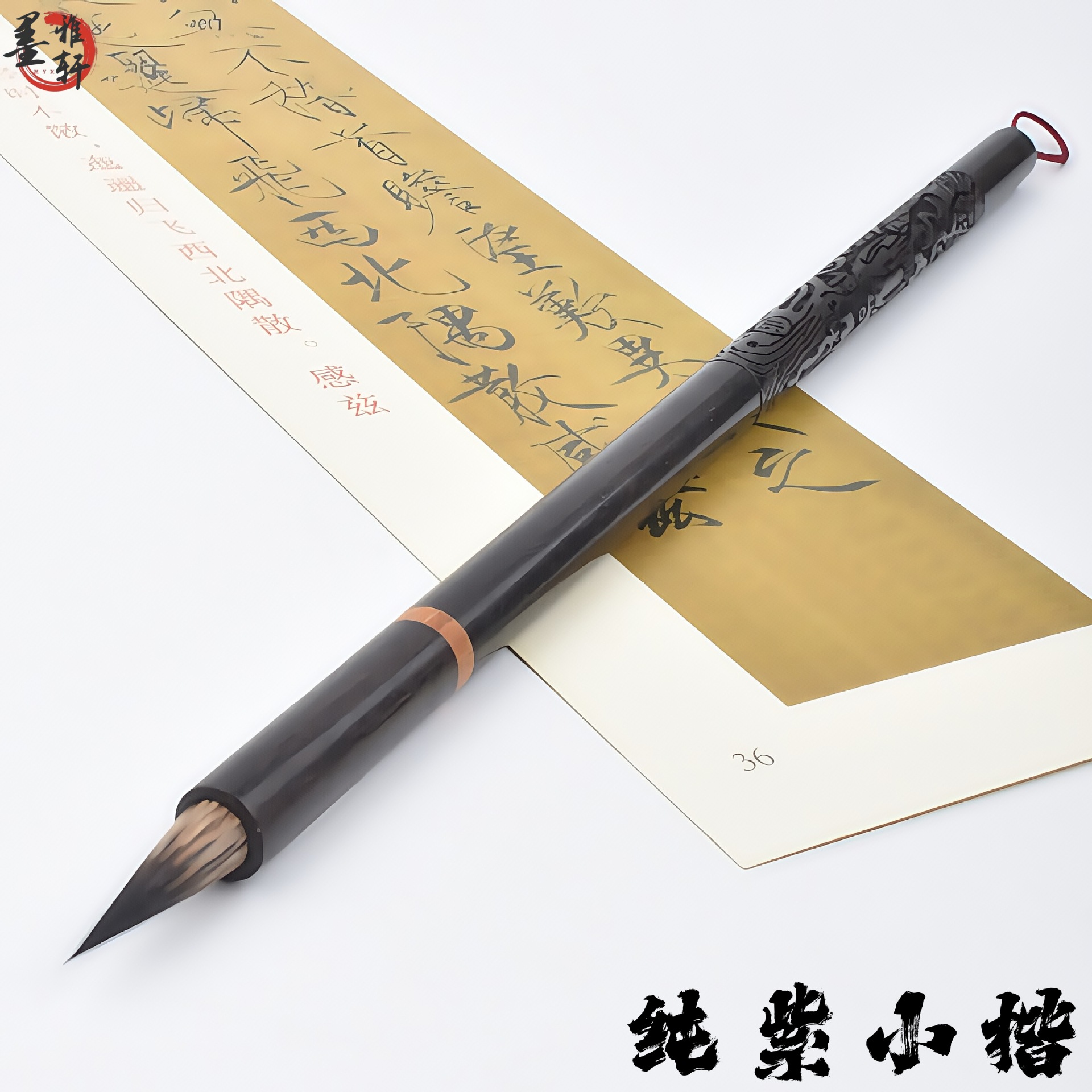 黑檀木纯紫毫毛笔专业级小楷写王羲之手札小行书蝇头临摹抄经