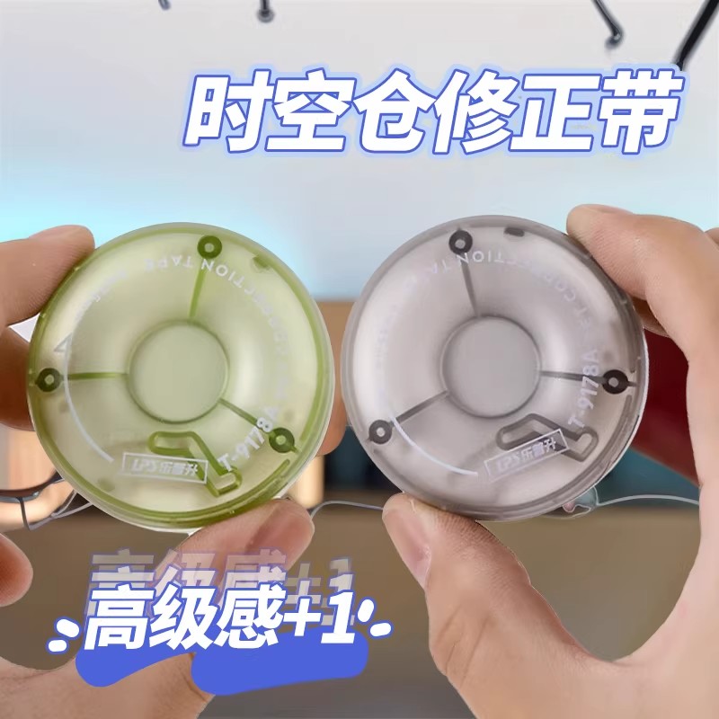 修正带黑科技涂改带旋转小学生专用高颜值时空仓暗藏玄机高科技