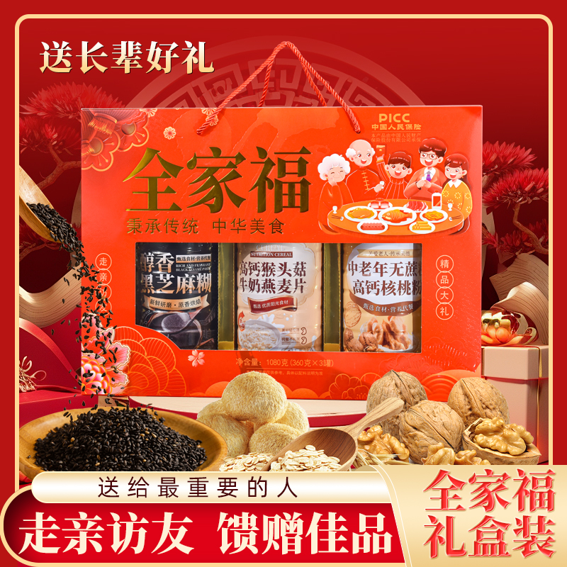 【送礼佳品】全家福大礼包佳节好礼食养老人父母朋友年货送礼走亲