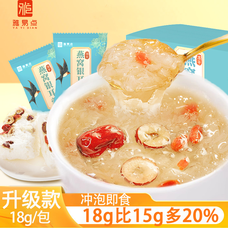 【整箱13袋】冻干燕窝银耳羹冲泡即食汤免煮早餐夜宵上班族银耳干货
