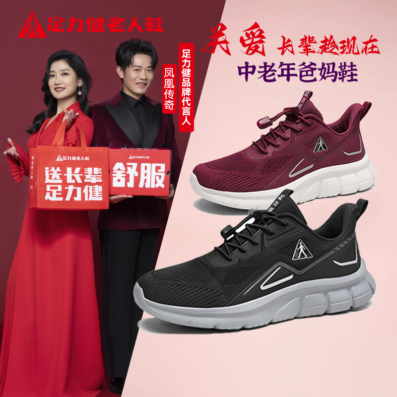 足力健中老年妈妈鞋一脚蹬软底运动鞋健步鞋防滑老人鞋透气爸爸鞋