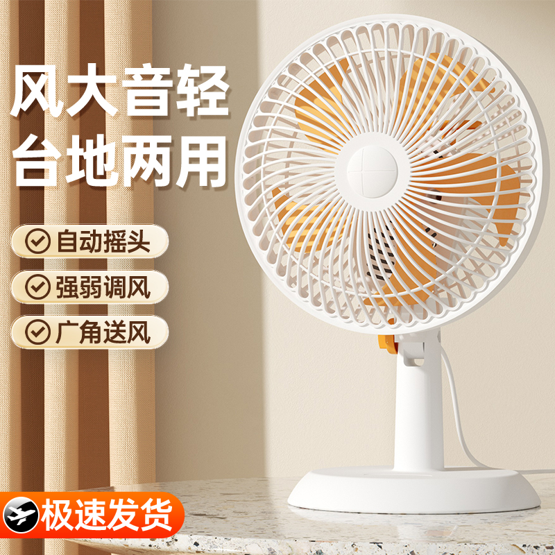 电风扇台式家用桌面办公室卧室静音台扇学生床上小风扇宿舍电扇