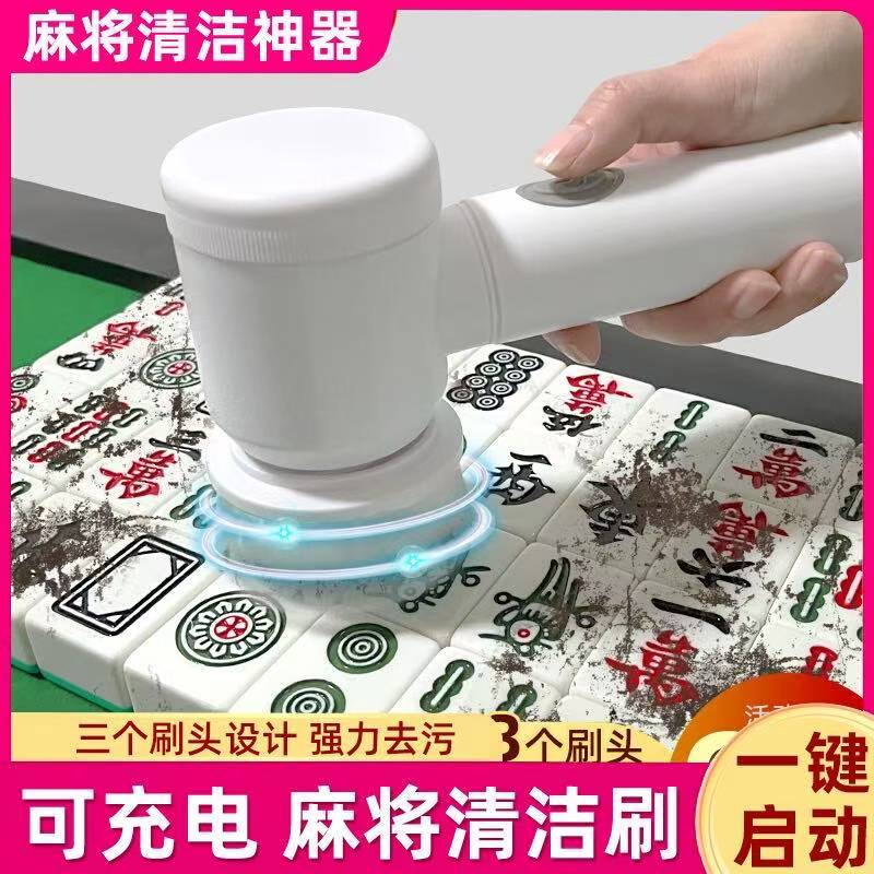 麻将电动清洁刷多功能桌面麻将牌清洁神器棋牌室用品充电款