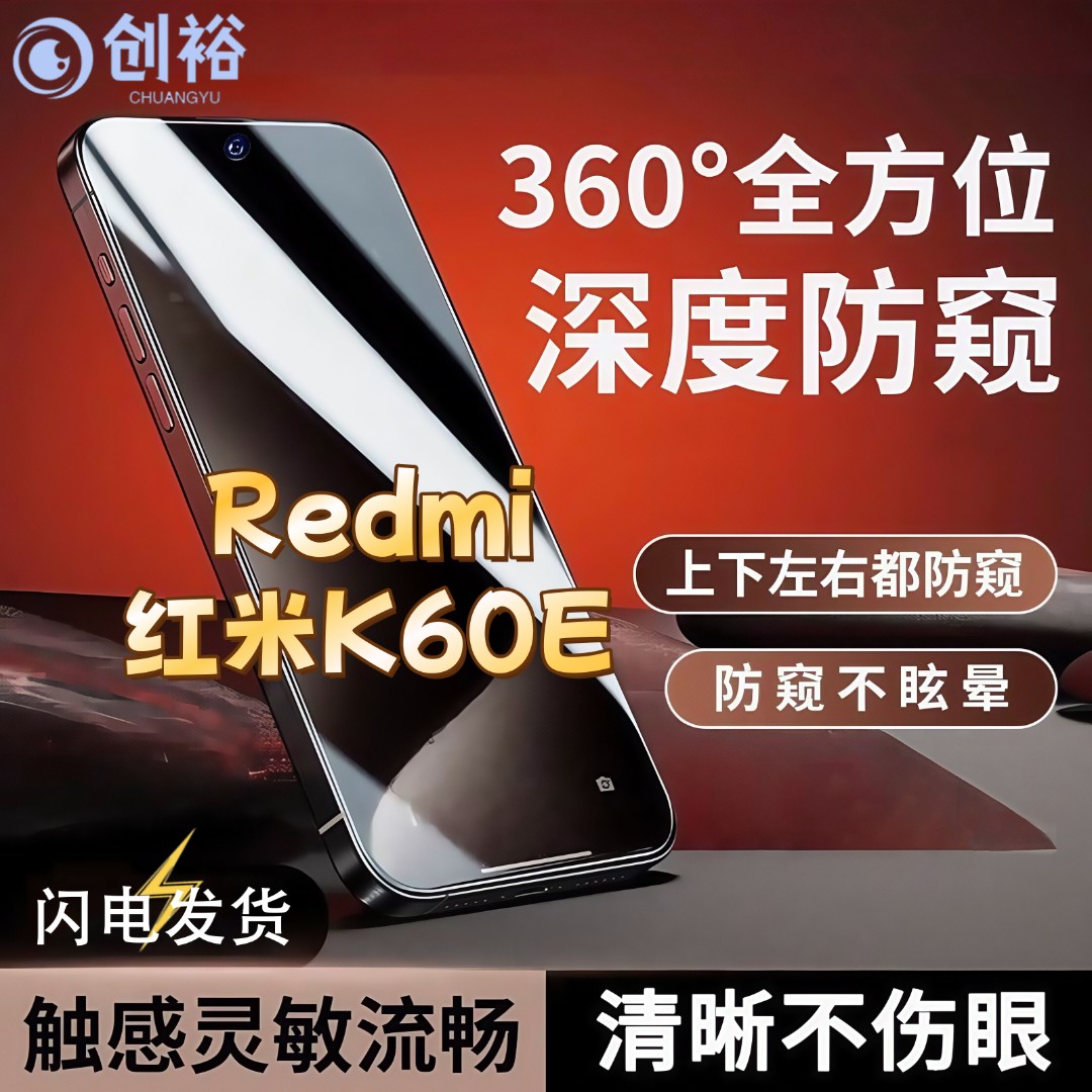 360度防窥适用红米K60E钢化膜全屏上下左右原装手机膜防指纹防爆