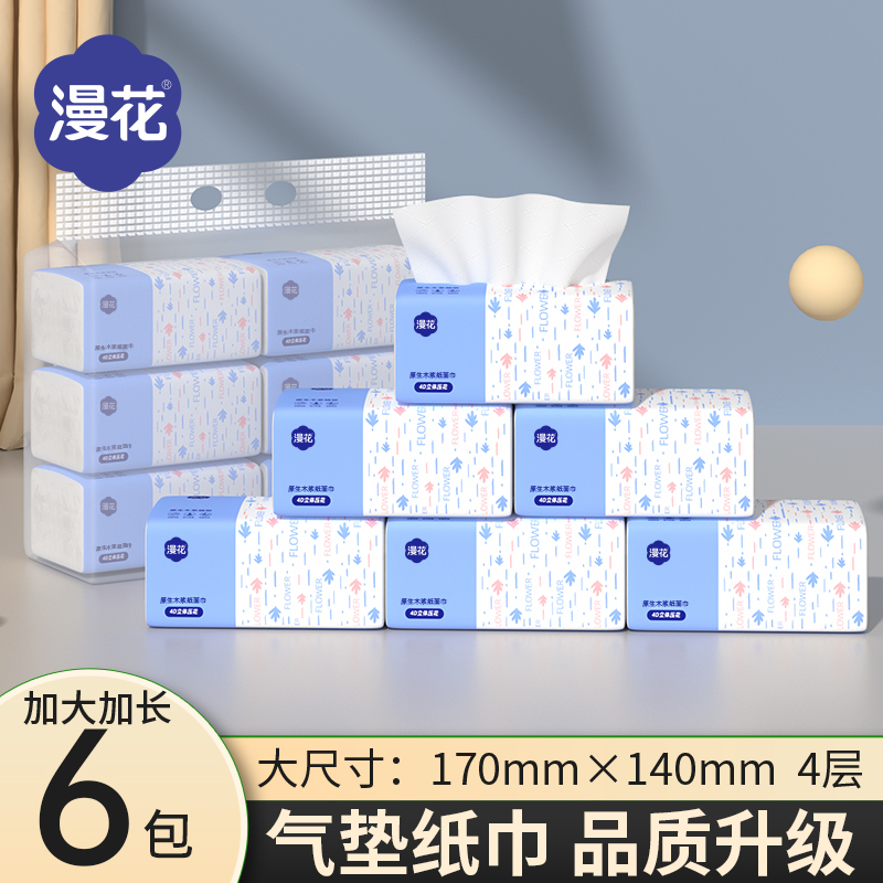 漫花6包4D气垫抽纸家用实惠装面巾餐巾卫生纸巾整箱擦手纸大号纸