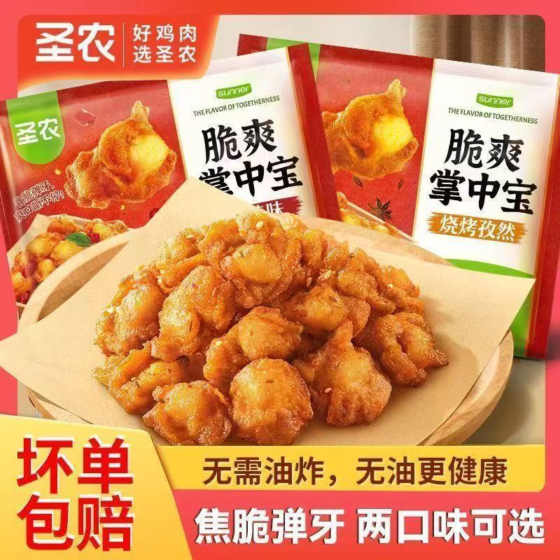 圣农脆爽掌中宝2/4包烧烤夜宵撸串鸡脆骨零食空气炸锅美食下酒菜