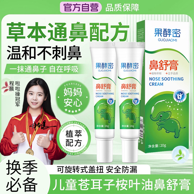 【央妈推荐✅】舒鼻膏舒缓鼻塞婴童专用鼻通神器护鼻官方正品牌