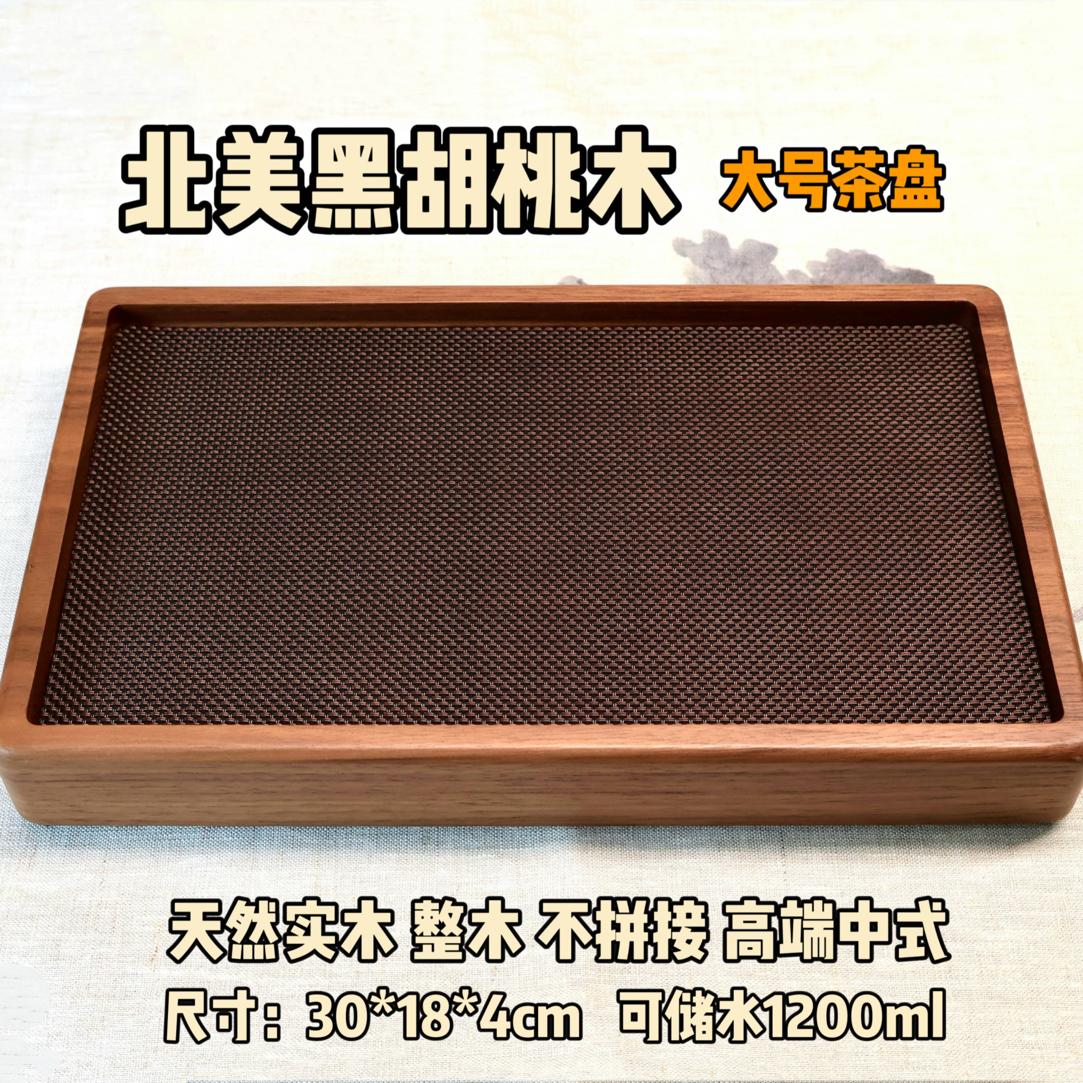 【原创】北美黑胡桃木整木储水茶盘实木中式高端简约茶台