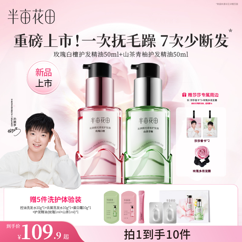 【重磅上新】伴手礼半亩花田鲜花护发精油修护干枯毛糙护发防断发zc