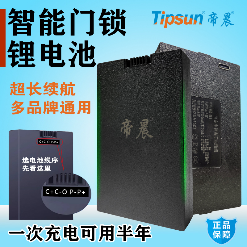 指纹锁智能门锁密码锁电子锁专用锂电池帝晨智能门锁专用电池手机