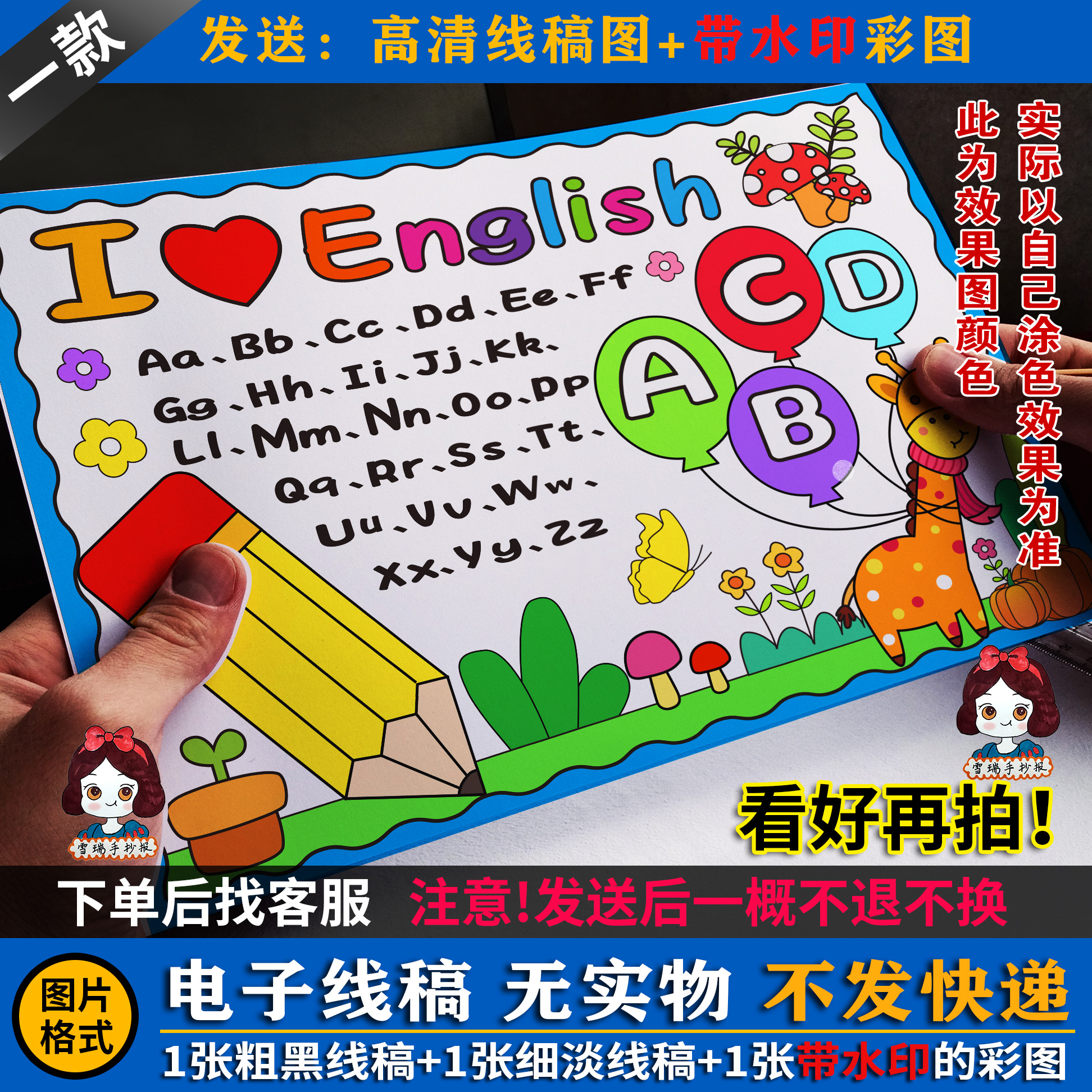 手抄报电子线稿可打印  英语字母手抄报线稿1可打印