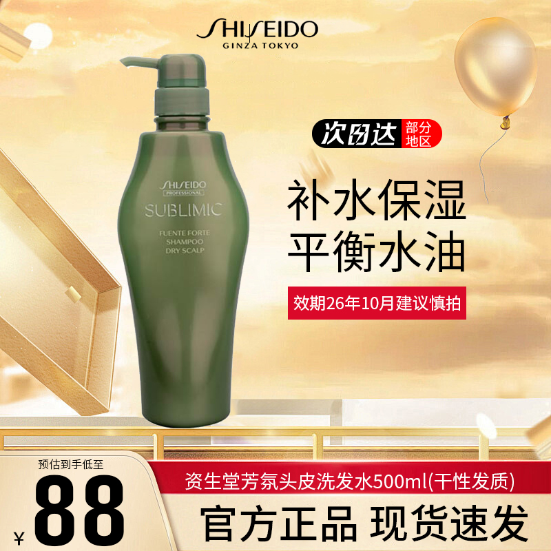 资生堂洗发水芯护理道芳氛头皮系列洗发露清洁舒缓保湿芳香护发