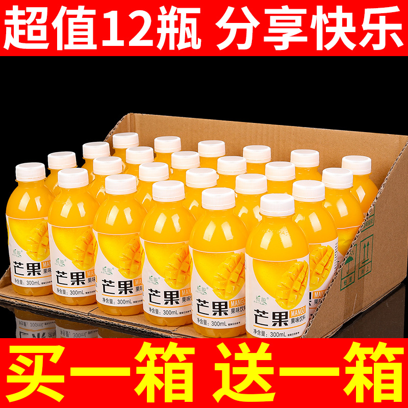 【整箱12瓶】芒果汁果味饮品网红爆款300ml*12瓶0蔗糖火锅好伴侣
