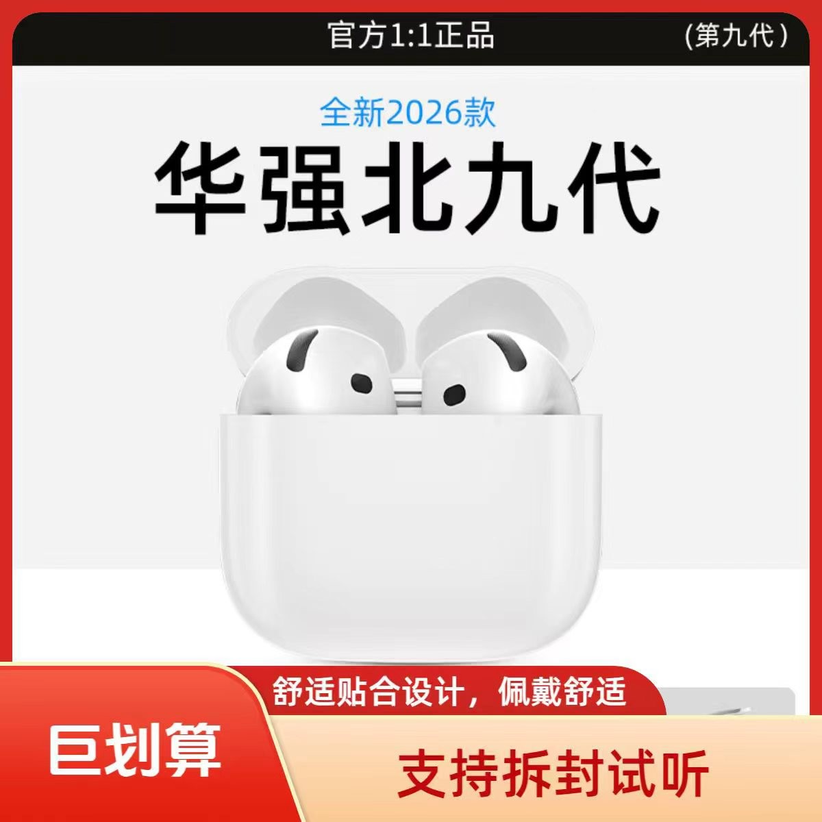 华强北九代耳机2026款半入耳式全功能适用安卓iOS高音质蓝牙耳机