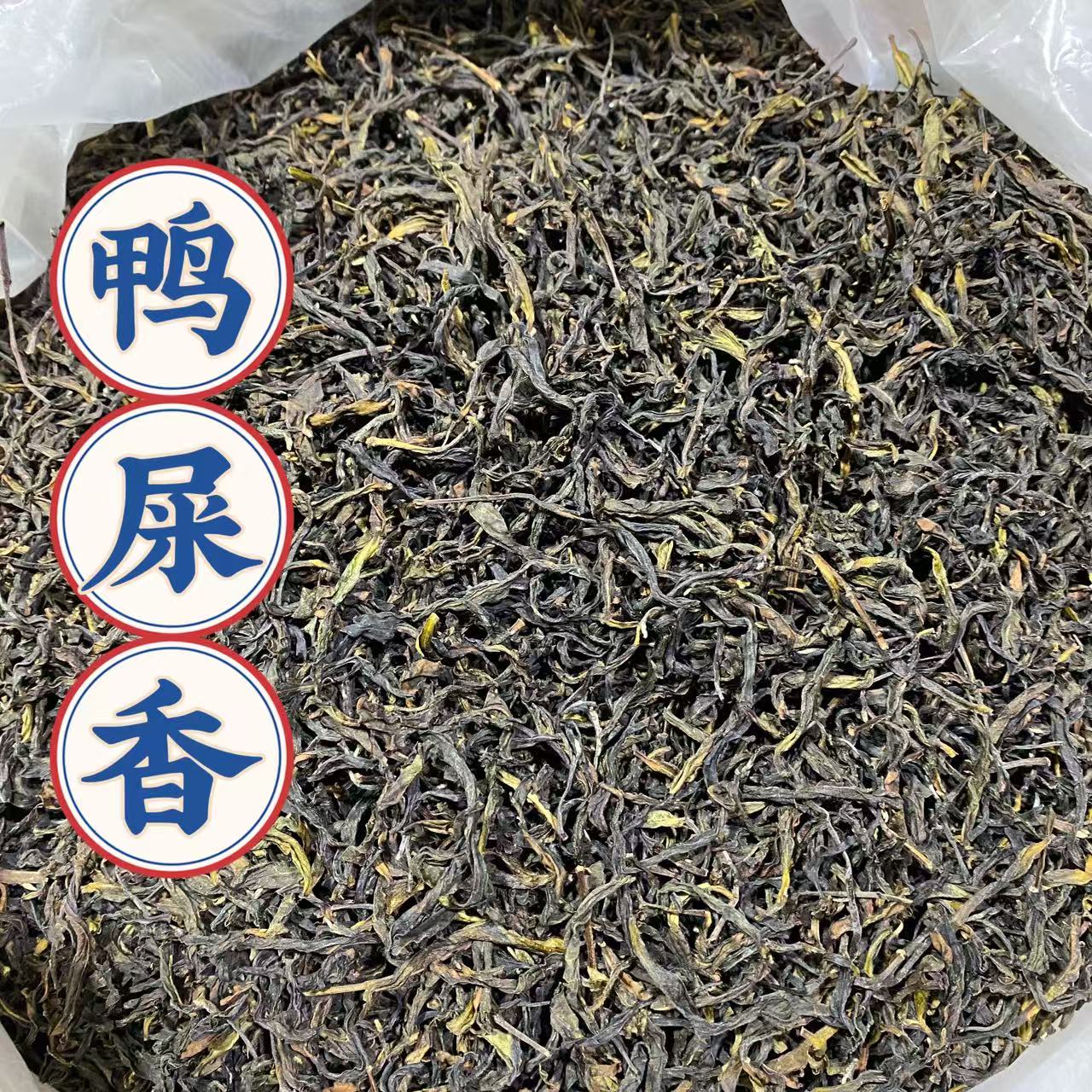 潮州凤凰单丛茶春茶鸭屎香乌龙茶花香清甜高香单枞茶