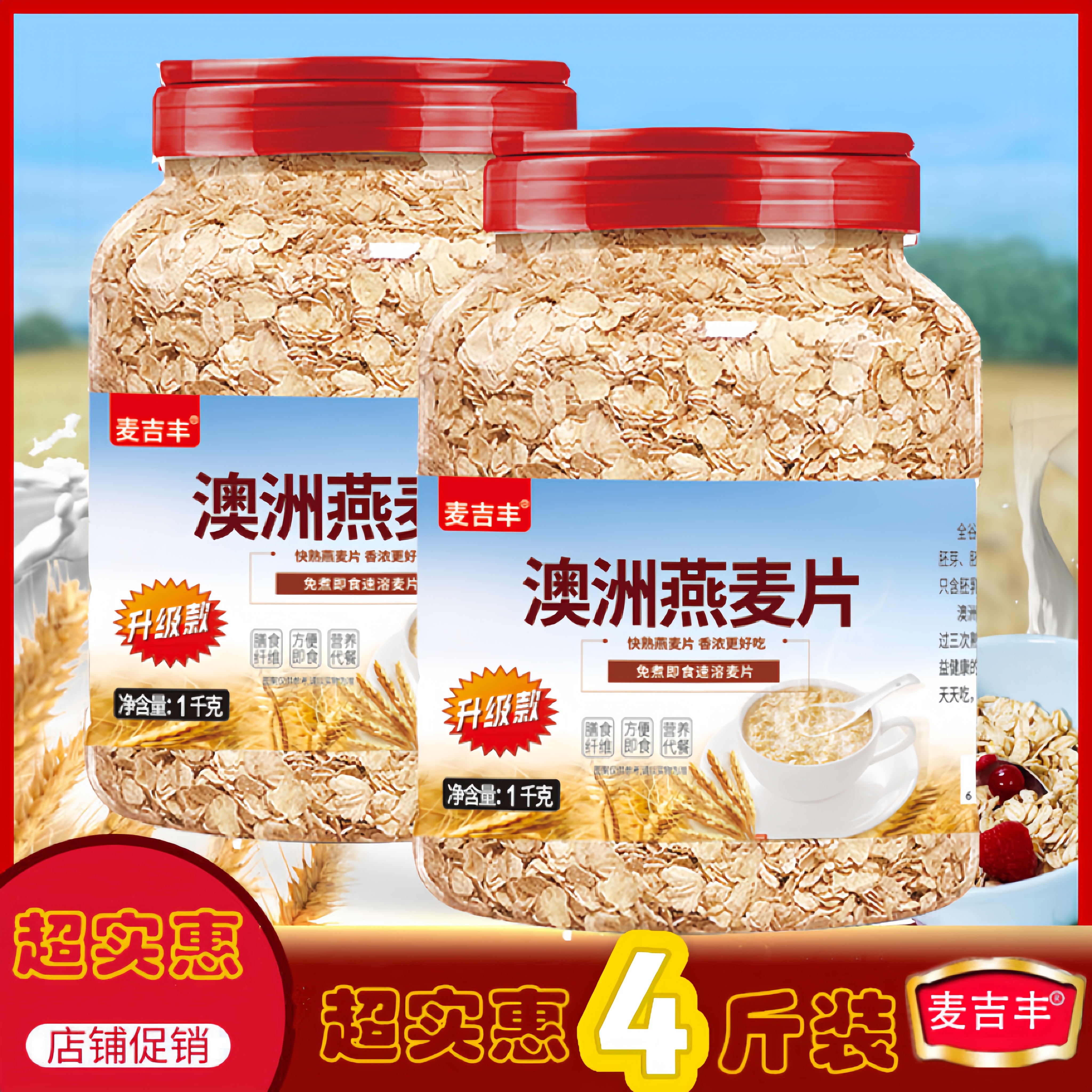 澳洲燕麦片桶装早餐冲饮即食牛奶冲饮懒人营养原味燕麦片