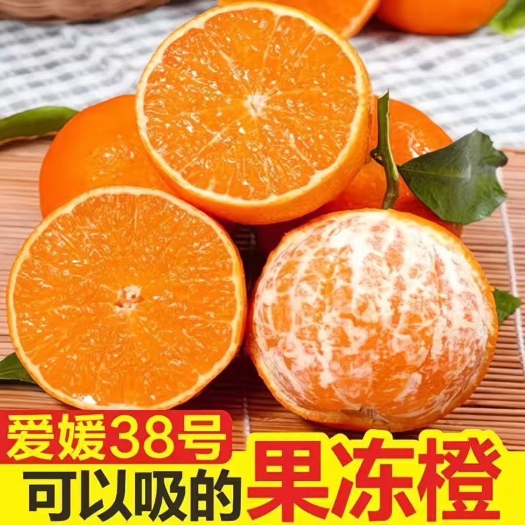 四川爱媛38号果冻橙手剥橙子当季孕妇水果桔子整箱大果新鲜爱媛橙