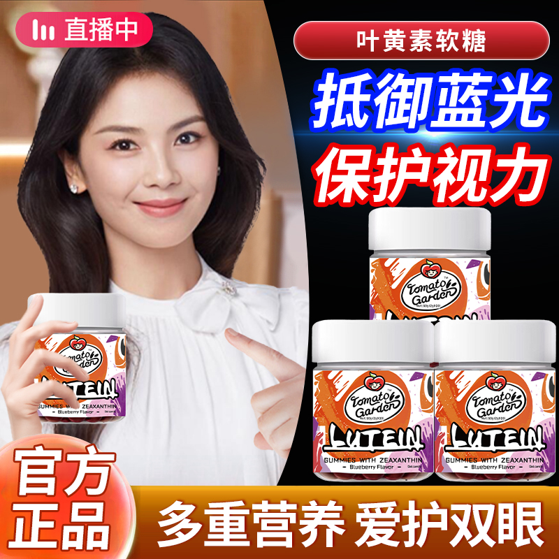 【刘涛推荐】叶黄素软糖保护眼睛近视儿童成人护眼营养补充官方正品