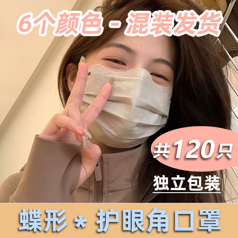 【发120只六色混装】护眼角防护夏季薄款透气蝶形v脸高颜值少女口罩