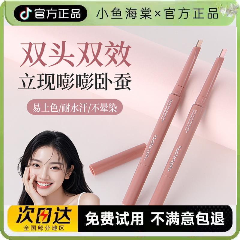 新升级双拼卧蚕提亮笔阴影二合一立体打造妈生感自然卧蚕新手