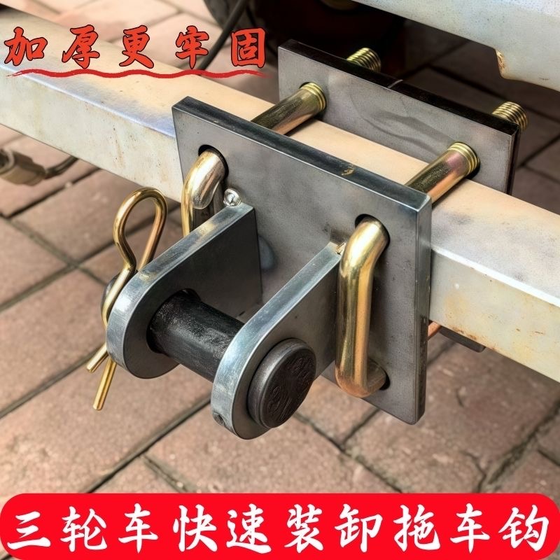 加厚免焊接电三轮摩托三轮拖车牵引连接器挂钩牵引吊扣车挂钩