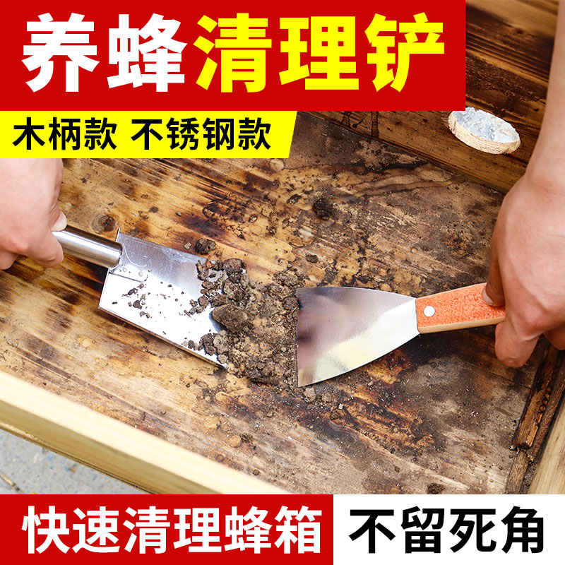 蜂箱清理铲直角铲花粉铲清理蜂箱小铲子平头铲养蜂箱垃圾清理工具