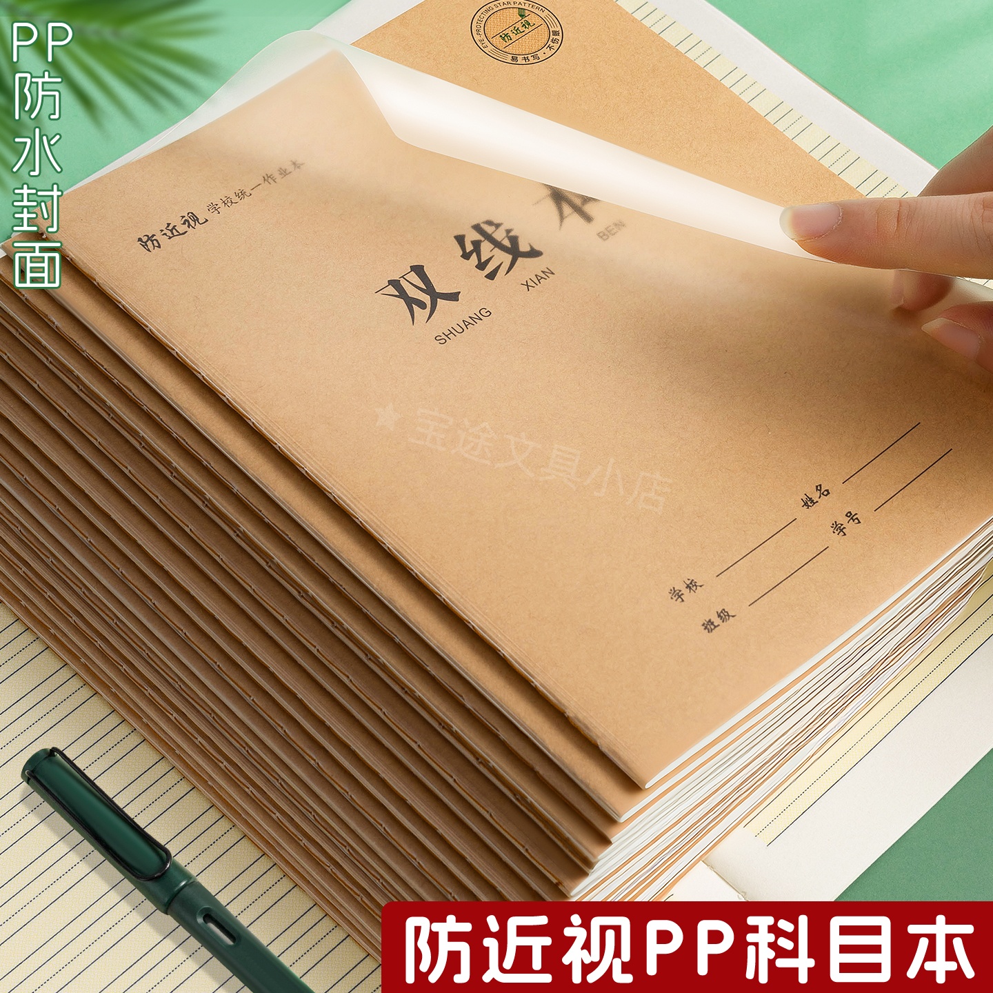 新疆包邮唐都怡特PP24K防近视作业本（适用于1-2年级）