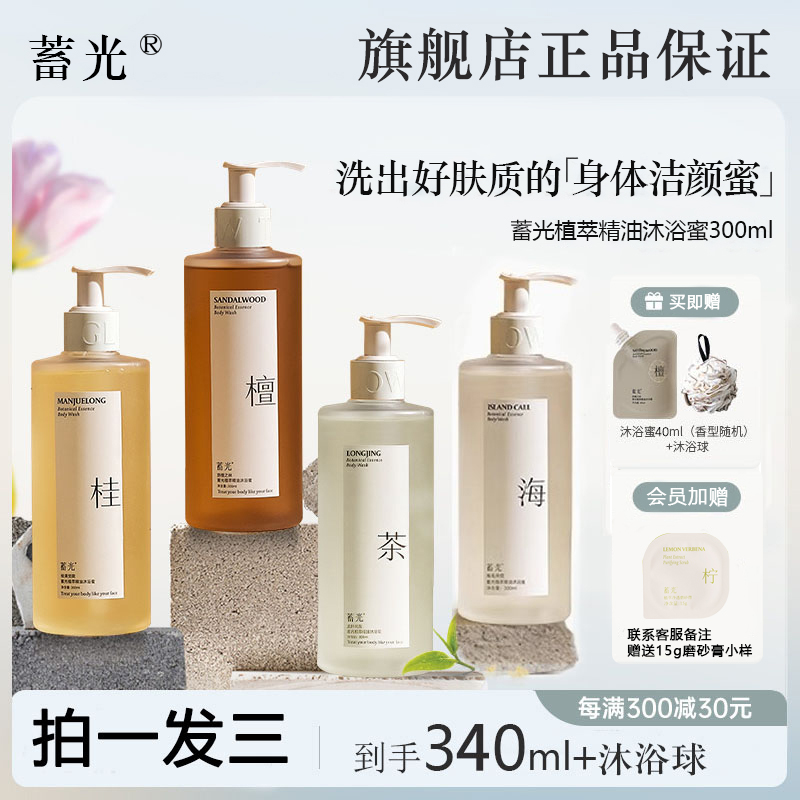 【官方旗舰】蓄光香氛沐浴露植萃精油沐浴蜜女清洁嫩肤丝滑持久留香