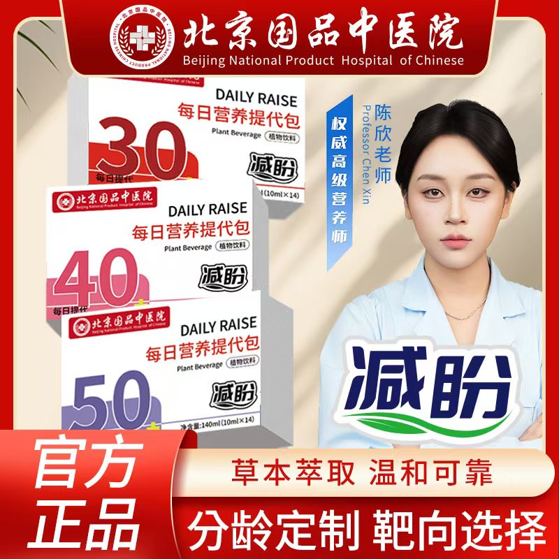 【北京国品中医院】分龄定制 男女通用仙人掌菊粉蓝莓每日营养包-A