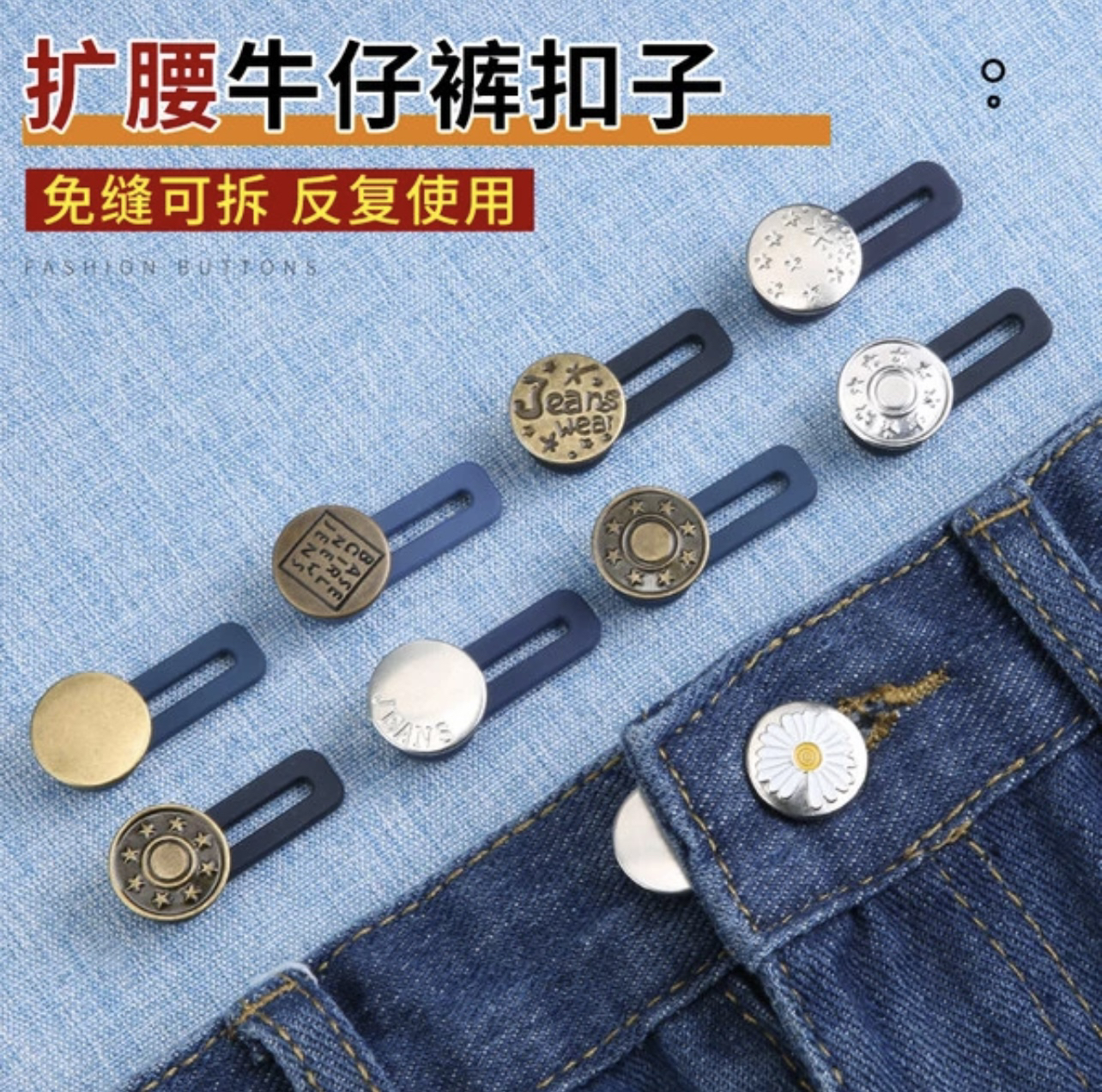 腰围改大神器裤子扩腰纽扣免钉牛仔裤腰调节纽扣免缝可拆时尚百搭
