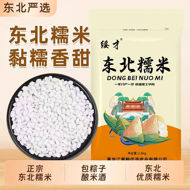 25年新东北直发圆糯米新米包粽子白江米糍粑酿酒汤圆