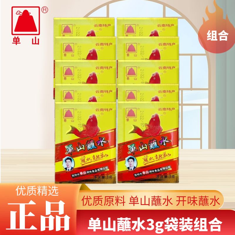 单山蘸水3g*袋云南辣椒面火锅烧烤凉拌调味烤肉干碟蘸料日常调味