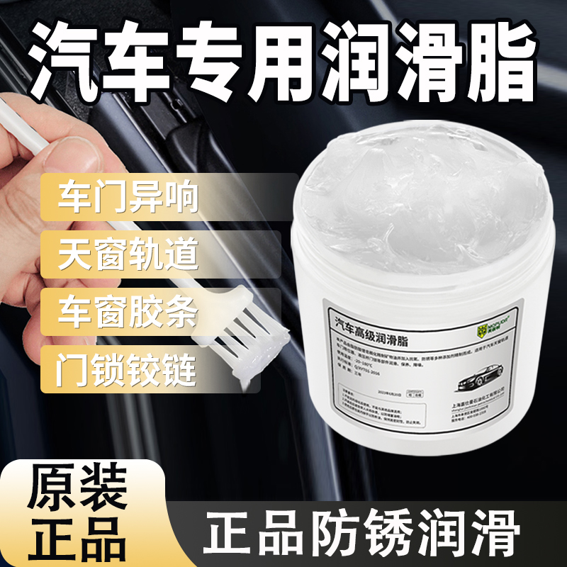 汽车天窗轨道限位器专用润滑脂剂白色车门铰链白锂雪黄油机械轴承