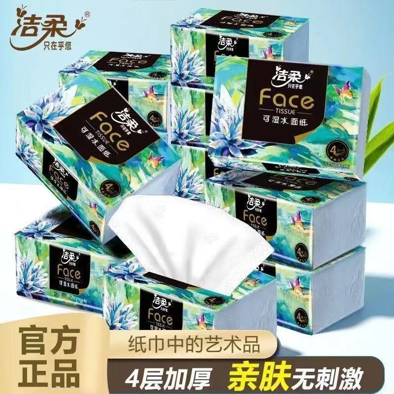 【洁柔油画系列】洁柔抽纸油画艺术纸巾4层加厚可湿水家用餐巾纸