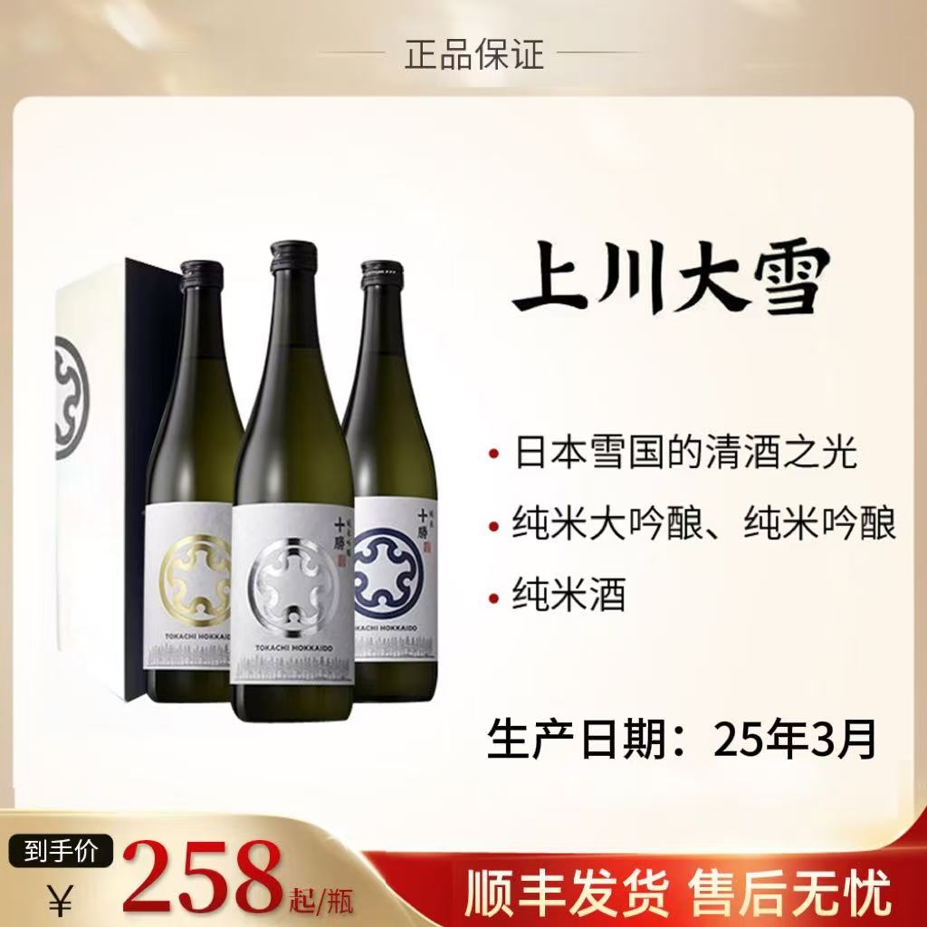 【2025.3月产】上川大雪十胜系列日本清酒720ml礼盒版高端纯粮酿造
