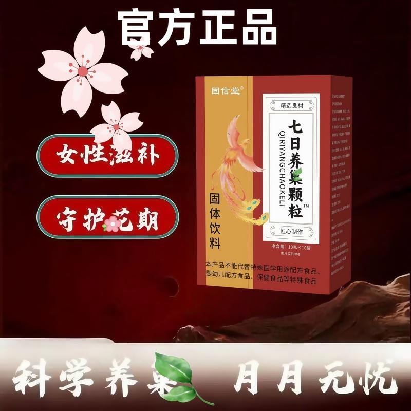 七日养巢颗粒固体饮料正品植物草本配方浓缩精华萃取营养真材实料