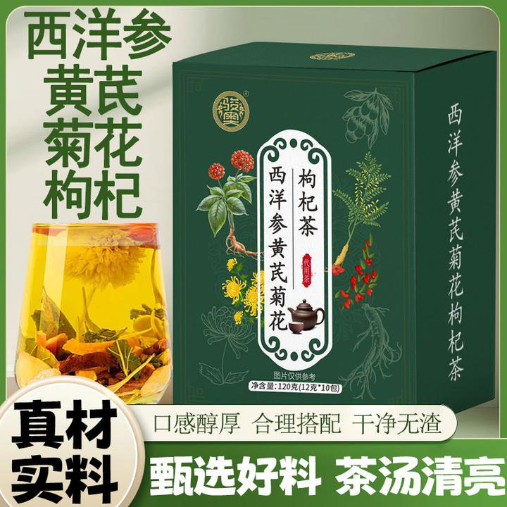【四季好茶】西洋参黄芪菊花枸杞茶代泡茶包金银花茶独立包装易冲泡