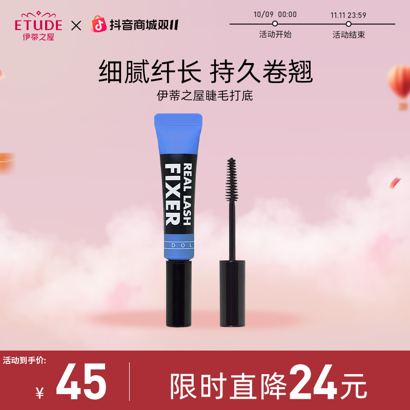 【官方正品】伊蒂之屋持久卷翘睫毛打底纤长细腻自然持妆睫毛膏
