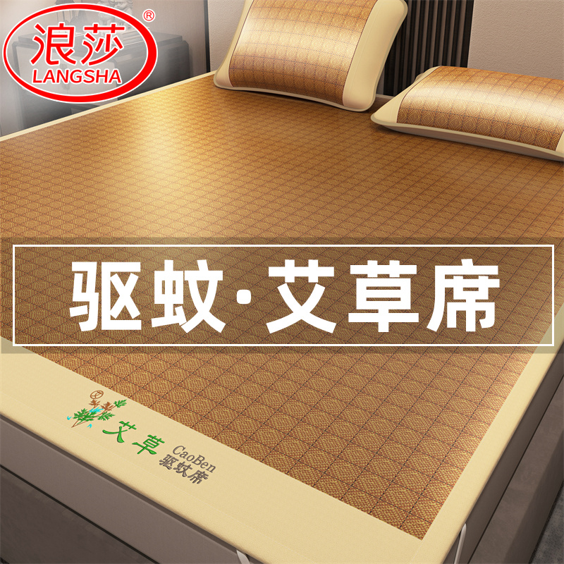 浪莎2025新款藤席艾草席高档冰丝凉席空调席宿舍家用夏天专用席子