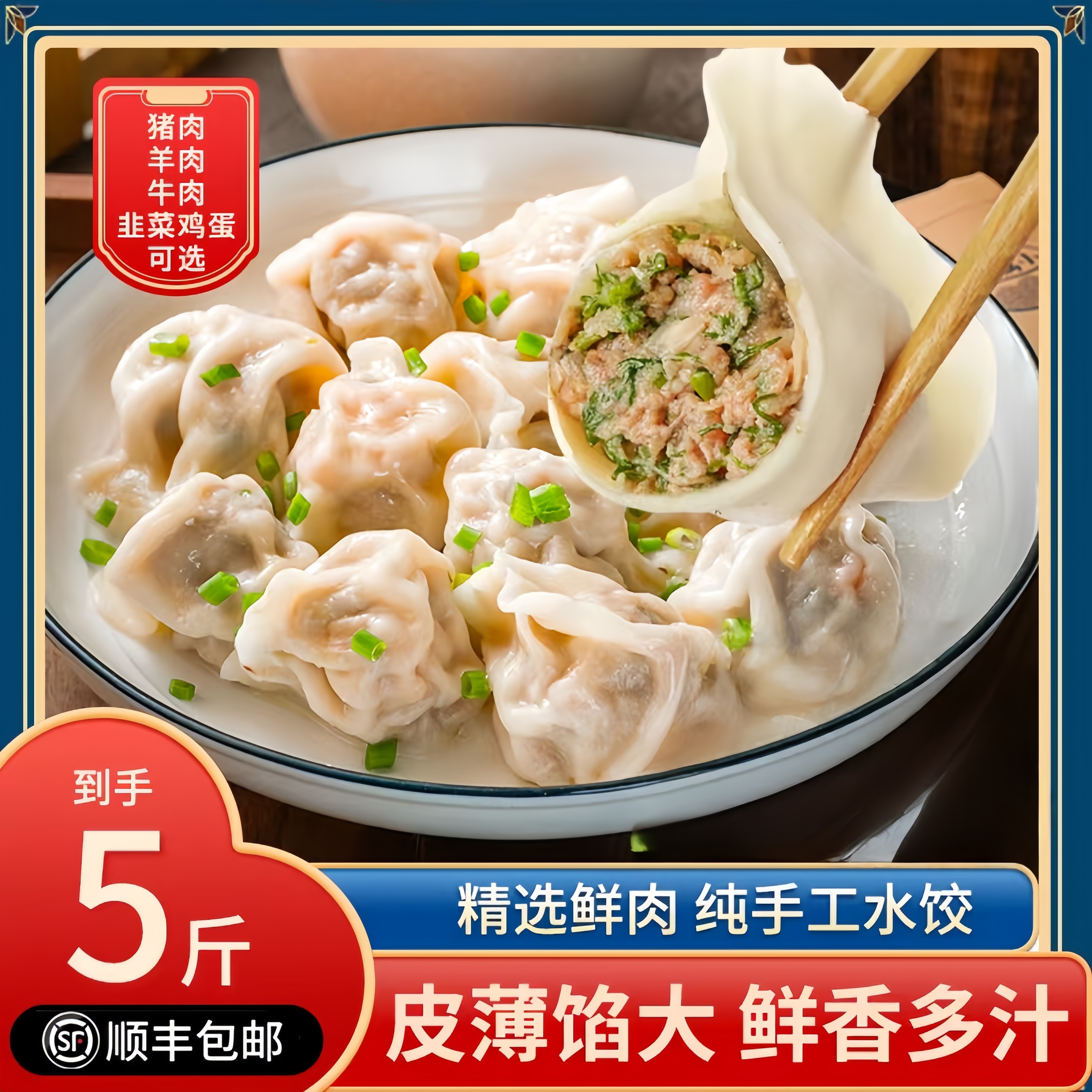 （买3斤送2斤）5斤顺丰包邮手工水饺牛羊肉素馅大馅爆汁水饺150个