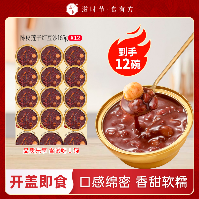 滋时陈皮莲子红豆沙秋冬滋补营养早餐八宝粥夜宵免煮速食开盖即食