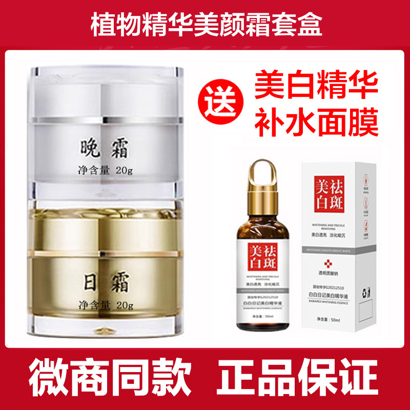 植物精华美颜霜日霜晚霜正品亮颜保湿去黄提亮肤色早晚霜微商同款