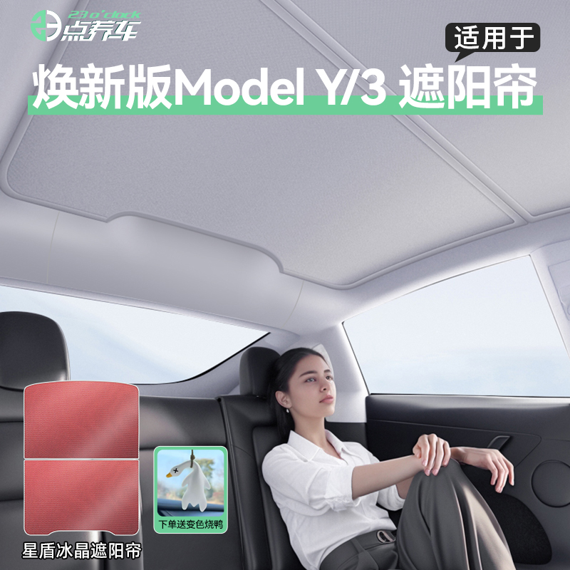 适用于特斯拉焕新版ModelY/3天窗遮阳档防晒隔热遮光特斯拉遮阳帘