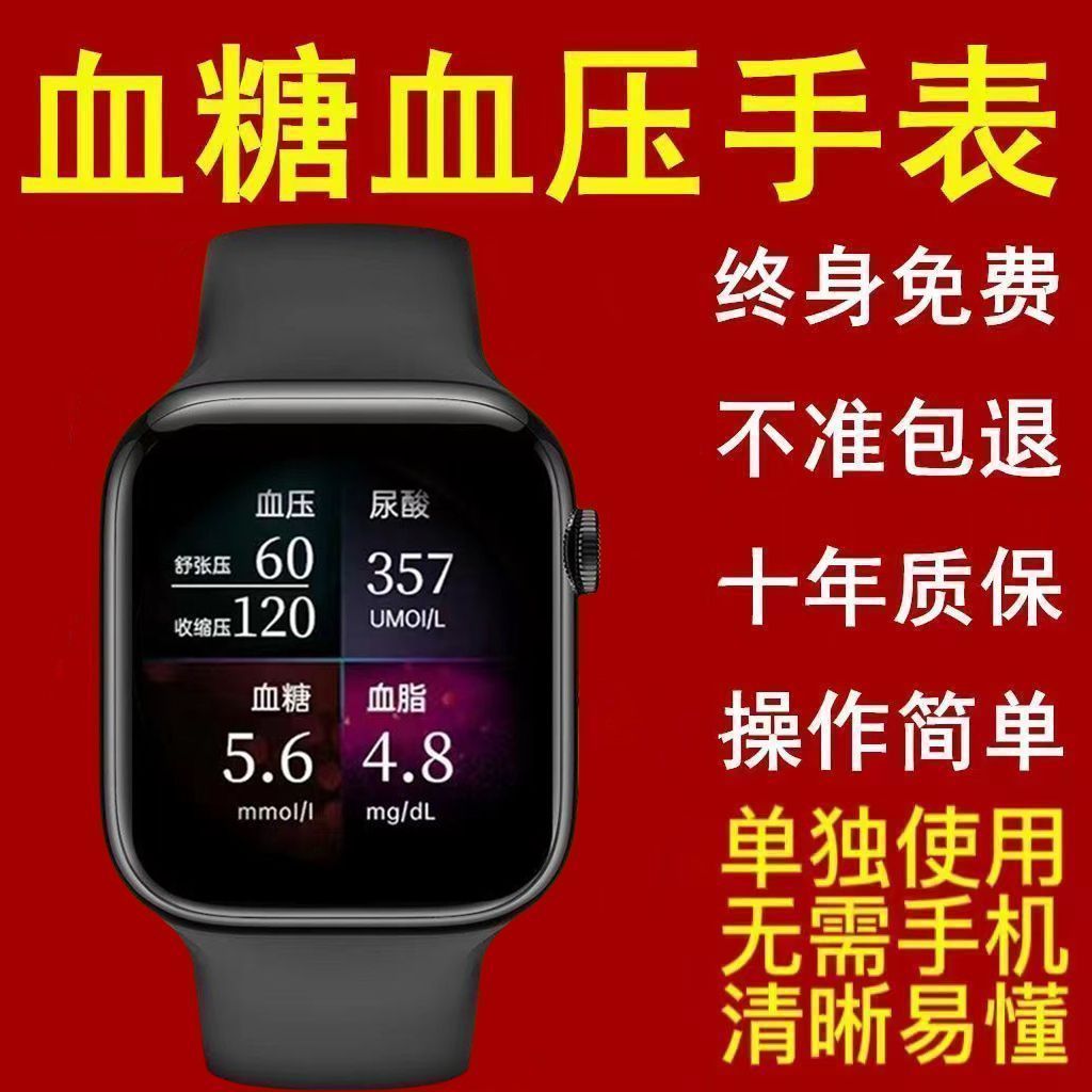 2025款血糖血压尿酸手表监测血脂血氧心率血糖手环老年人手环