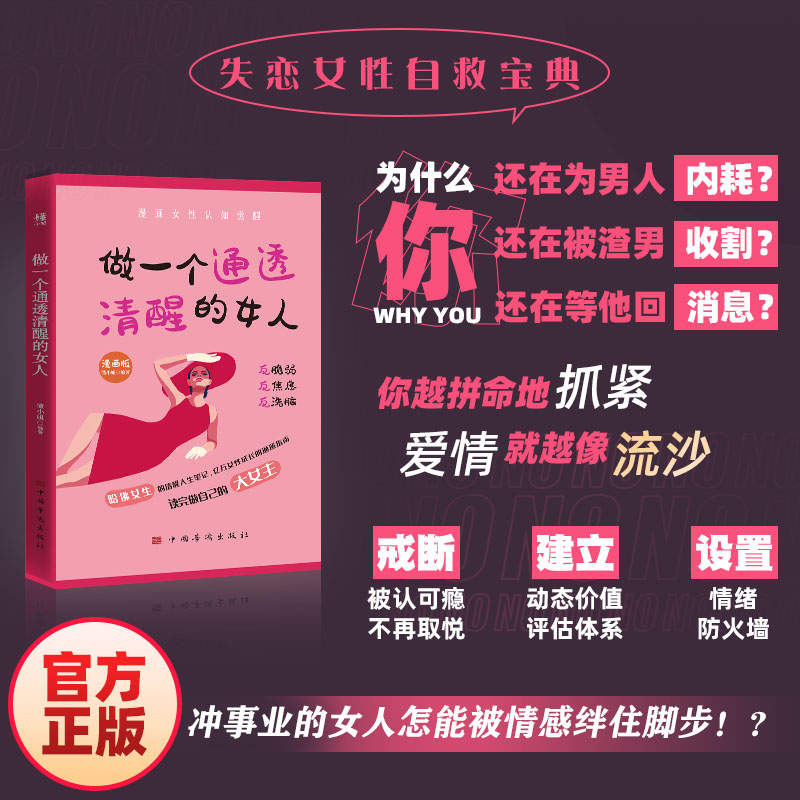 哈佛女生情感笔记通透男女清醒的女人女性励志提升交际恋爱指南